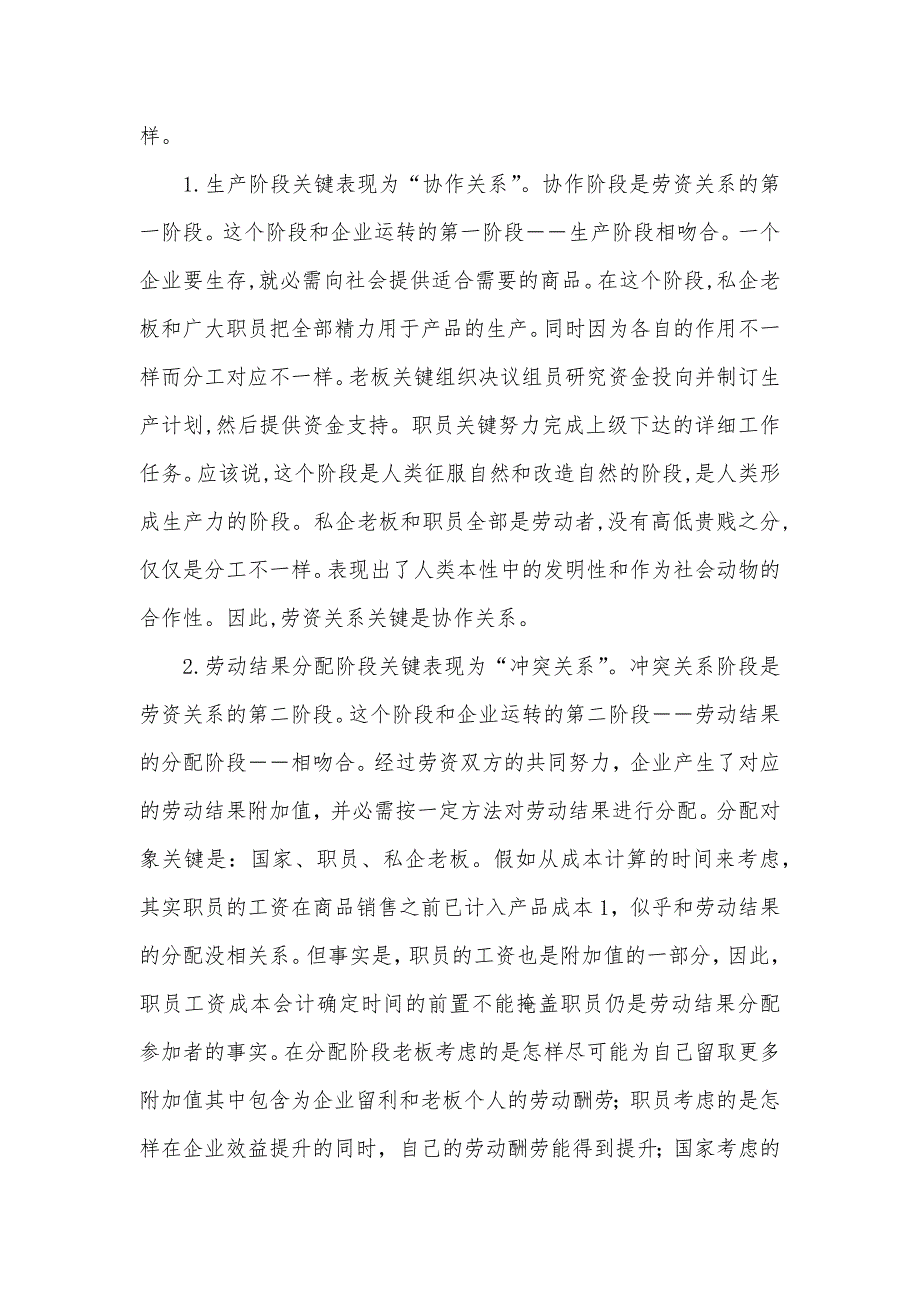 私有企业内部劳资关系改变规律的剖析及提议_原子半径改变规律_第2页