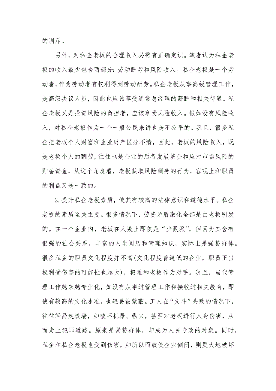 私有企业内部劳资关系改变规律的剖析及提议_原子半径改变规律_第4页