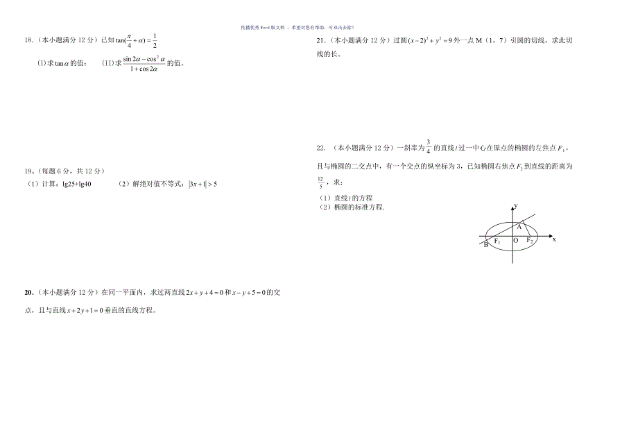 中职数学模拟试卷及答案Word版_第2页