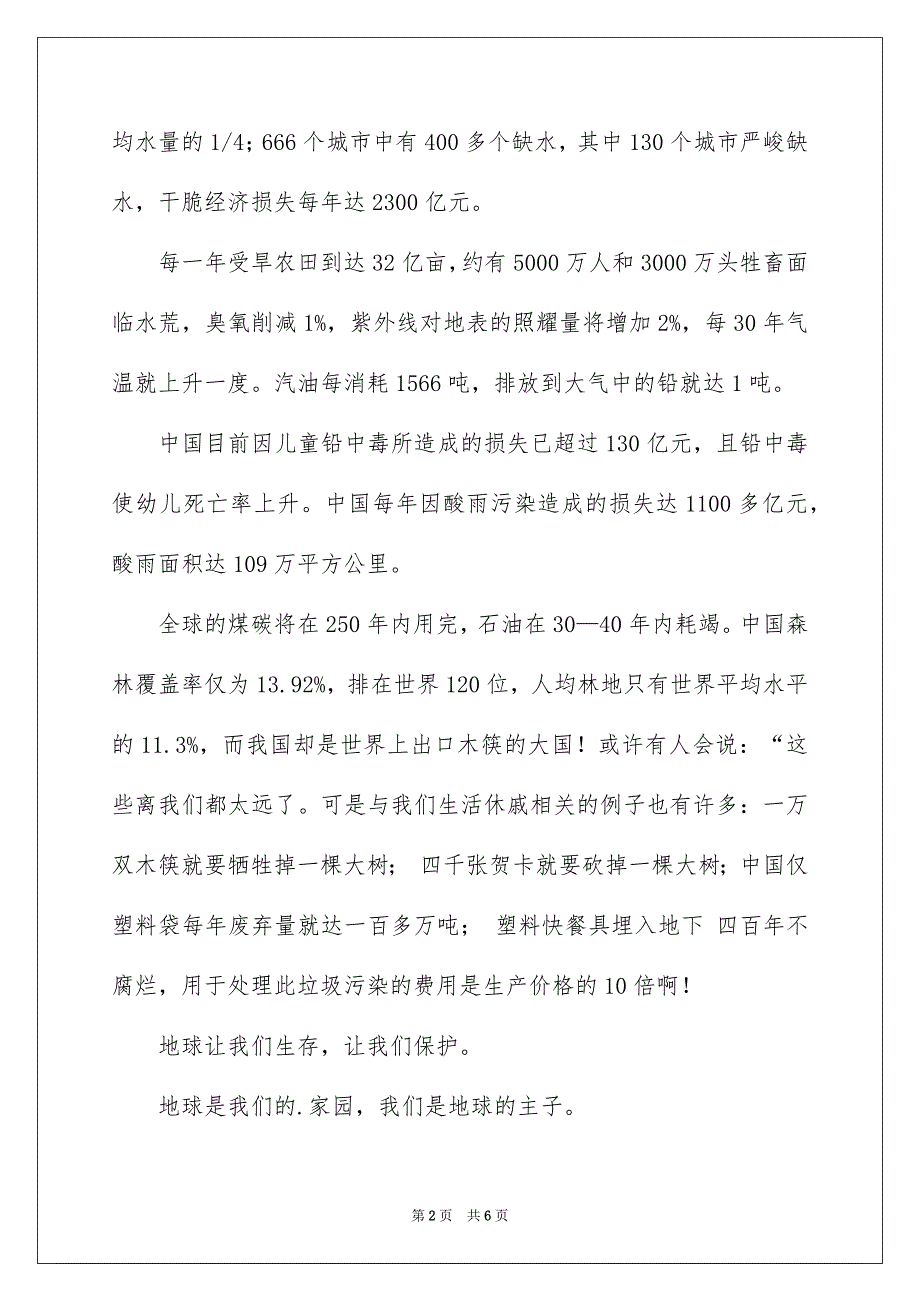 2023年小学生建议书205范文.docx_第2页