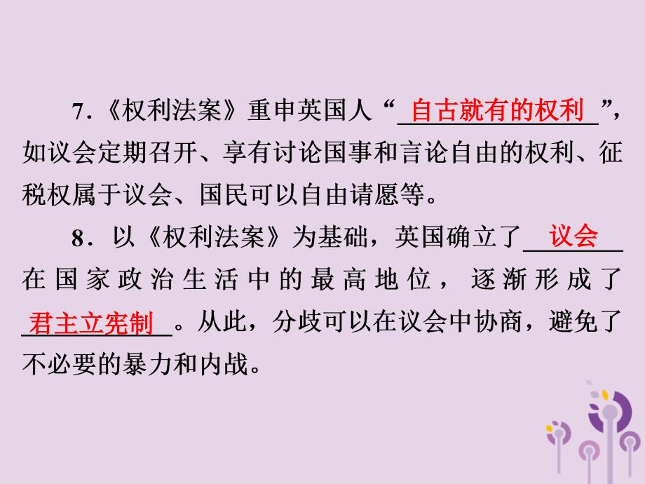 年中考历史课间过考点练 第5部分 世界近代史 第18单元 欧美主要国家的社会巨变课件_第4页