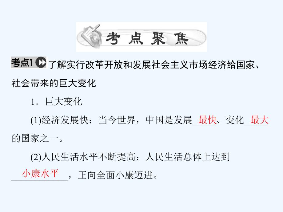 【人教版】2012届专题备考资料认清基本国情_第4页