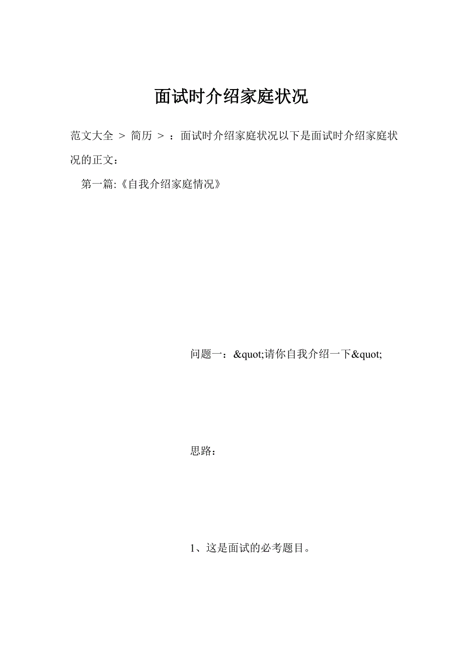 面试时介绍家庭状况_第1页