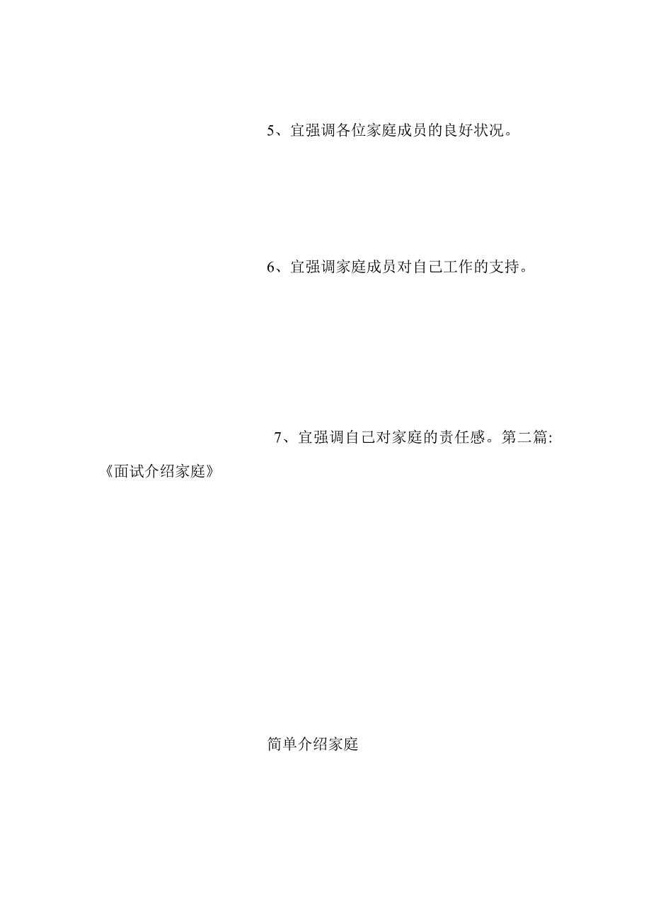 面试时介绍家庭状况_第4页