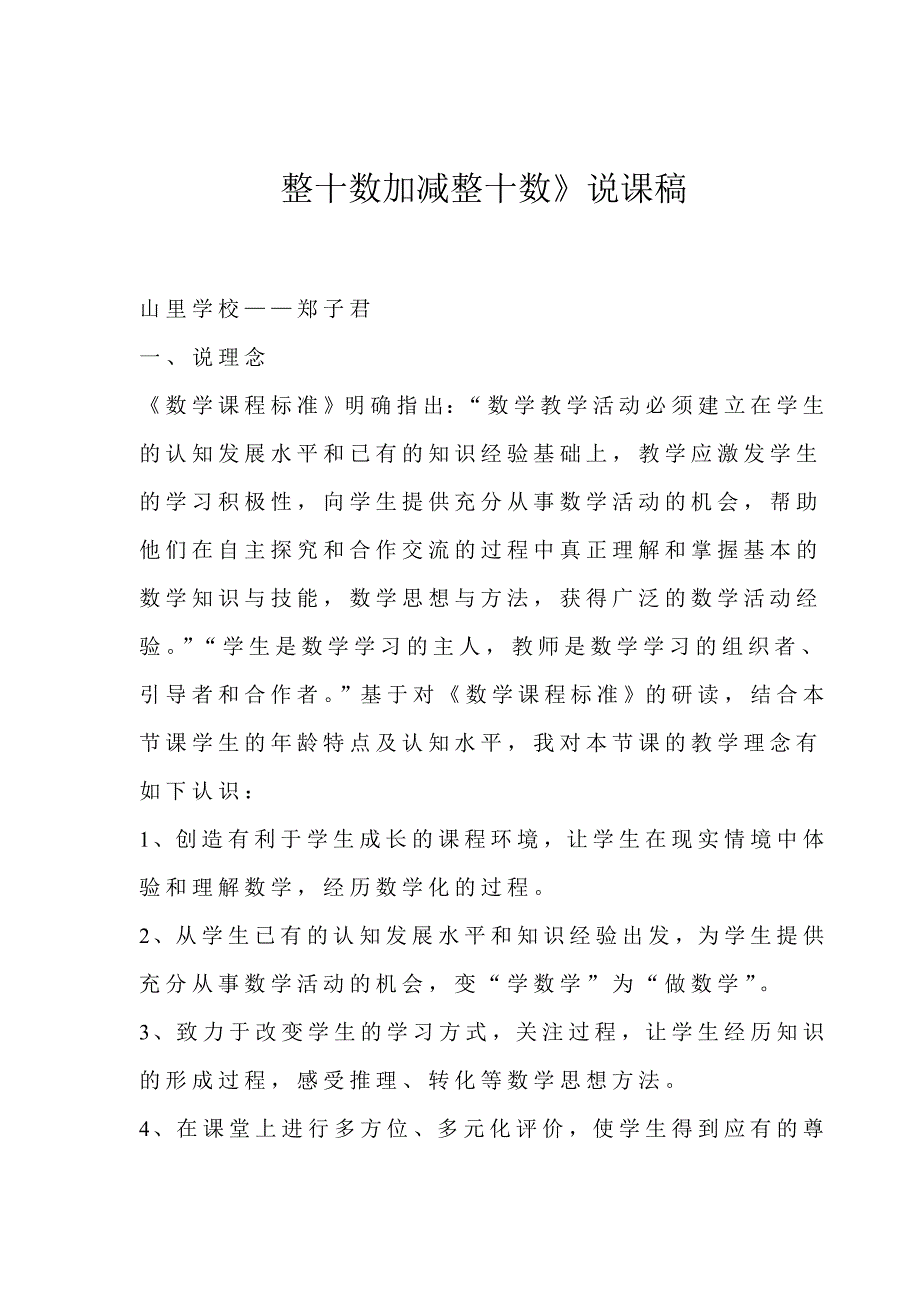 整十数加减整十数说课稿_第1页