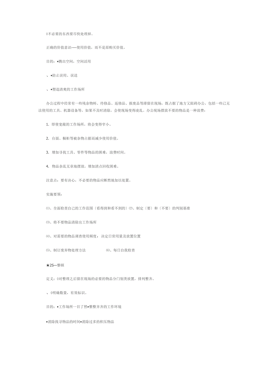 7S管理内容及要求_第4页