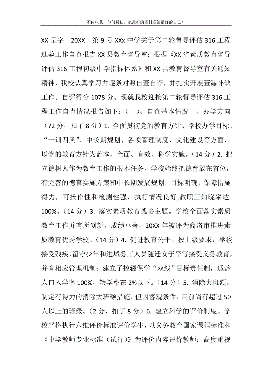 2021年关于第二轮督导评估316工程迎验工作自查报告精选新编.DOC_第2页