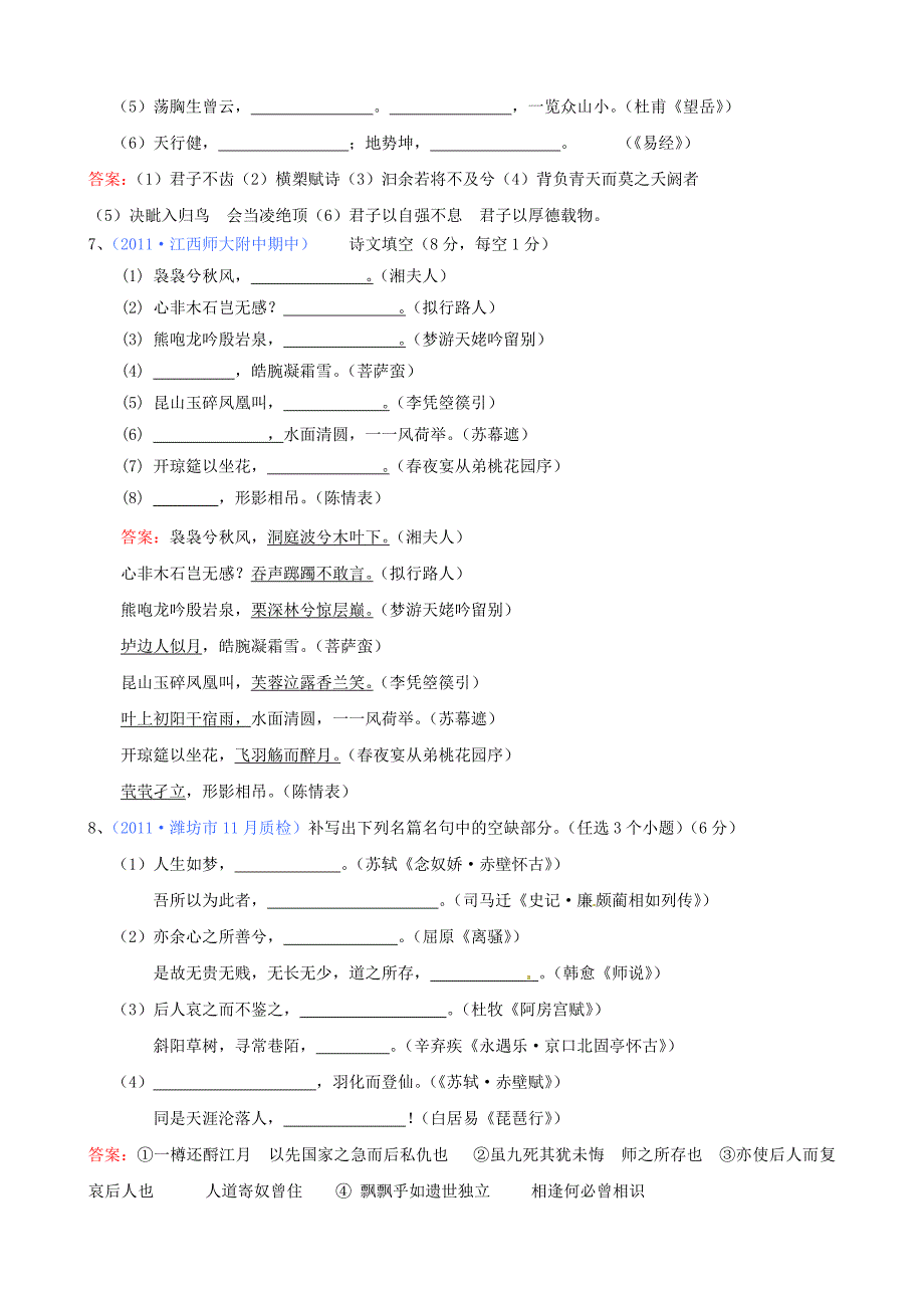 2011届高考语文专题模拟演练 名句名篇（3）_第3页