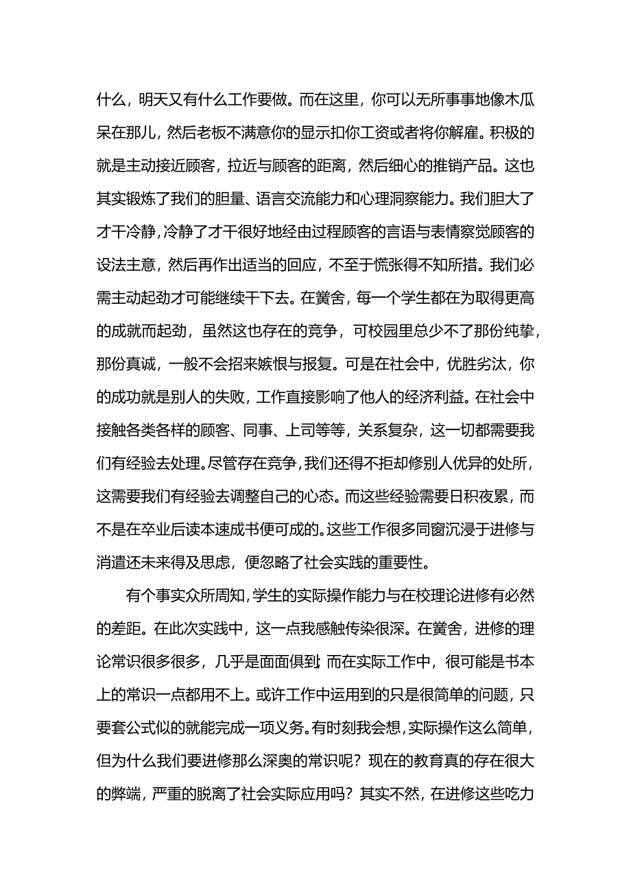 超市促销员实践报告.docx_第2页