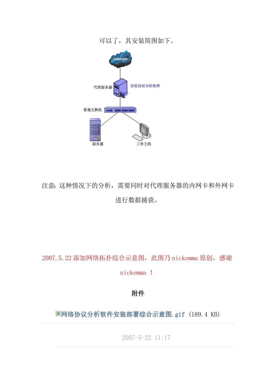 网络协议分析软件安装部署简介_第5页