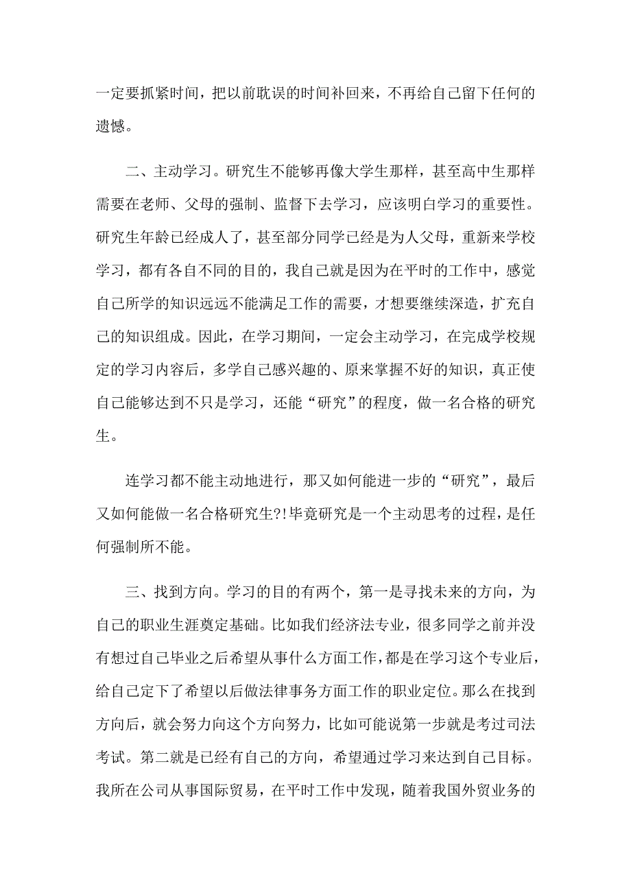 有关入学教育心得体会汇编5篇_第2页