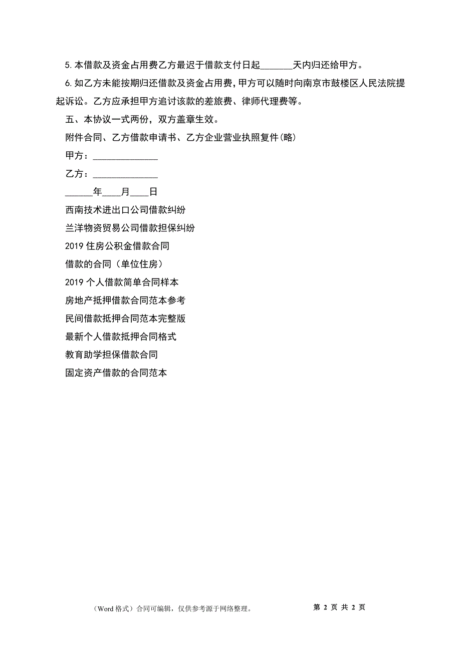 公司与公司间借款合同模板_第2页