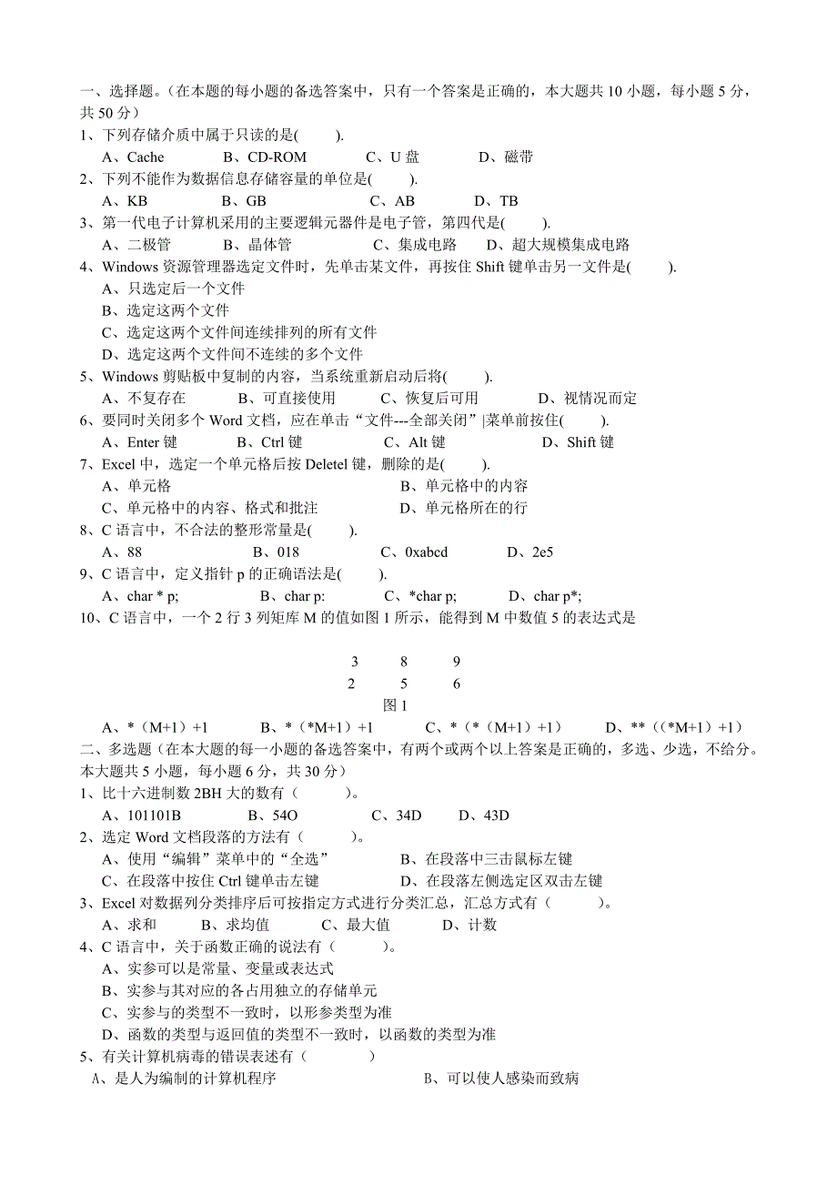 高三十月份综合试卷_第1页