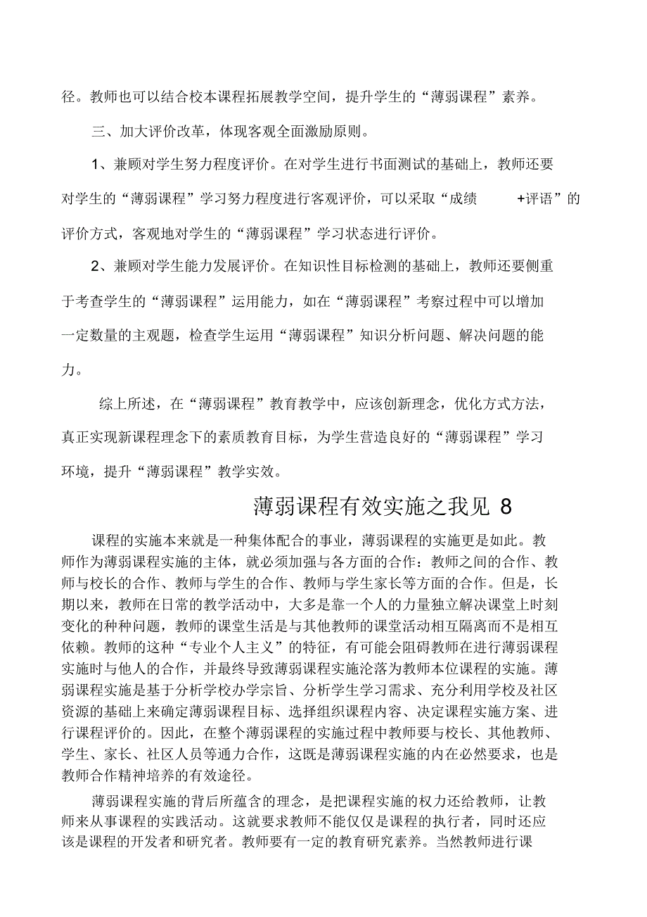 薄弱课程有效实施之我见_第3页