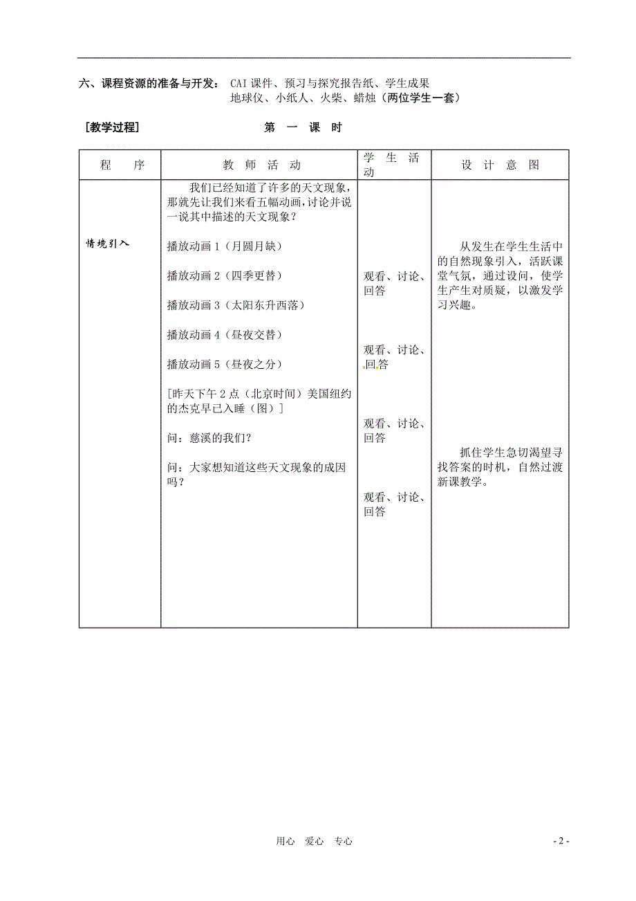 七年级科学上册2.1昼夜的成因教案华东北师大版_第2页