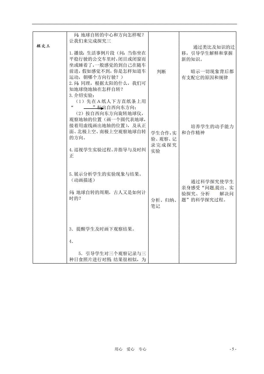 七年级科学上册2.1昼夜的成因教案华东北师大版_第5页