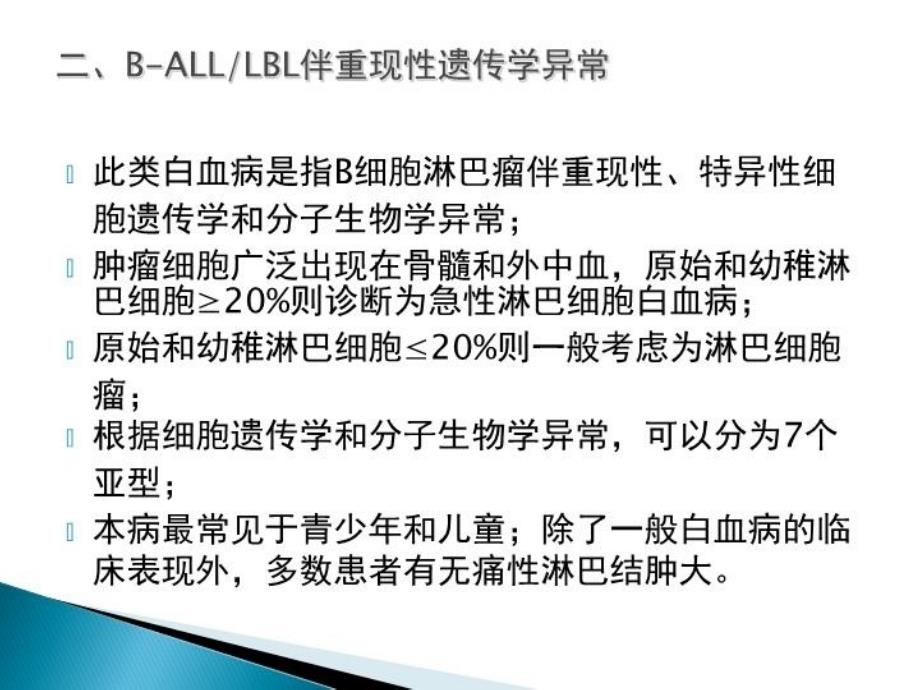 前驱型淋巴细胞肿瘤课件_第3页