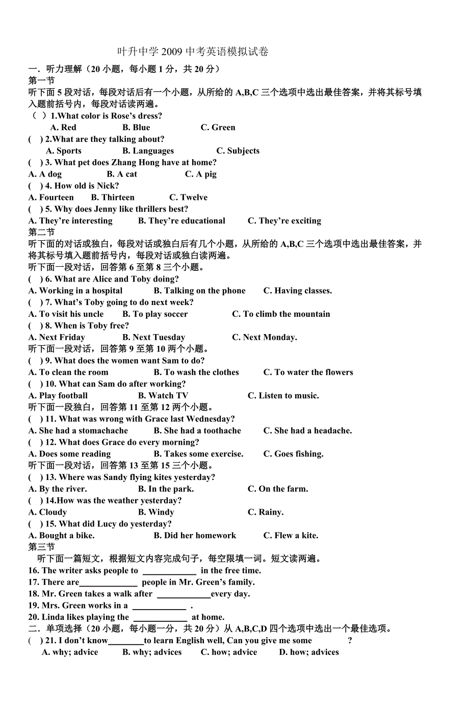 叶升中学2009中考英语模拟试卷-3_第1页