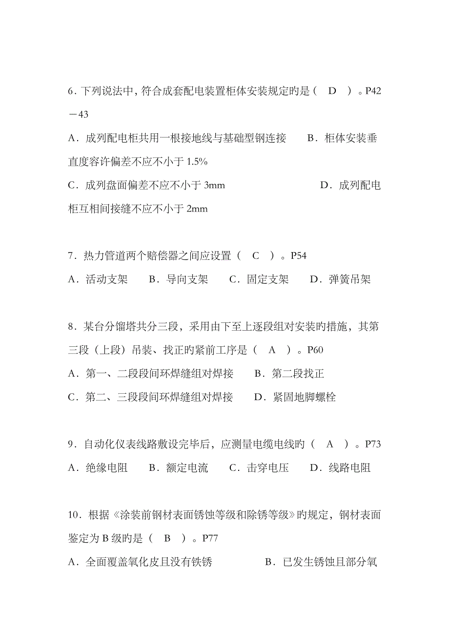 2023年一级机电实务真题参考答案_第2页