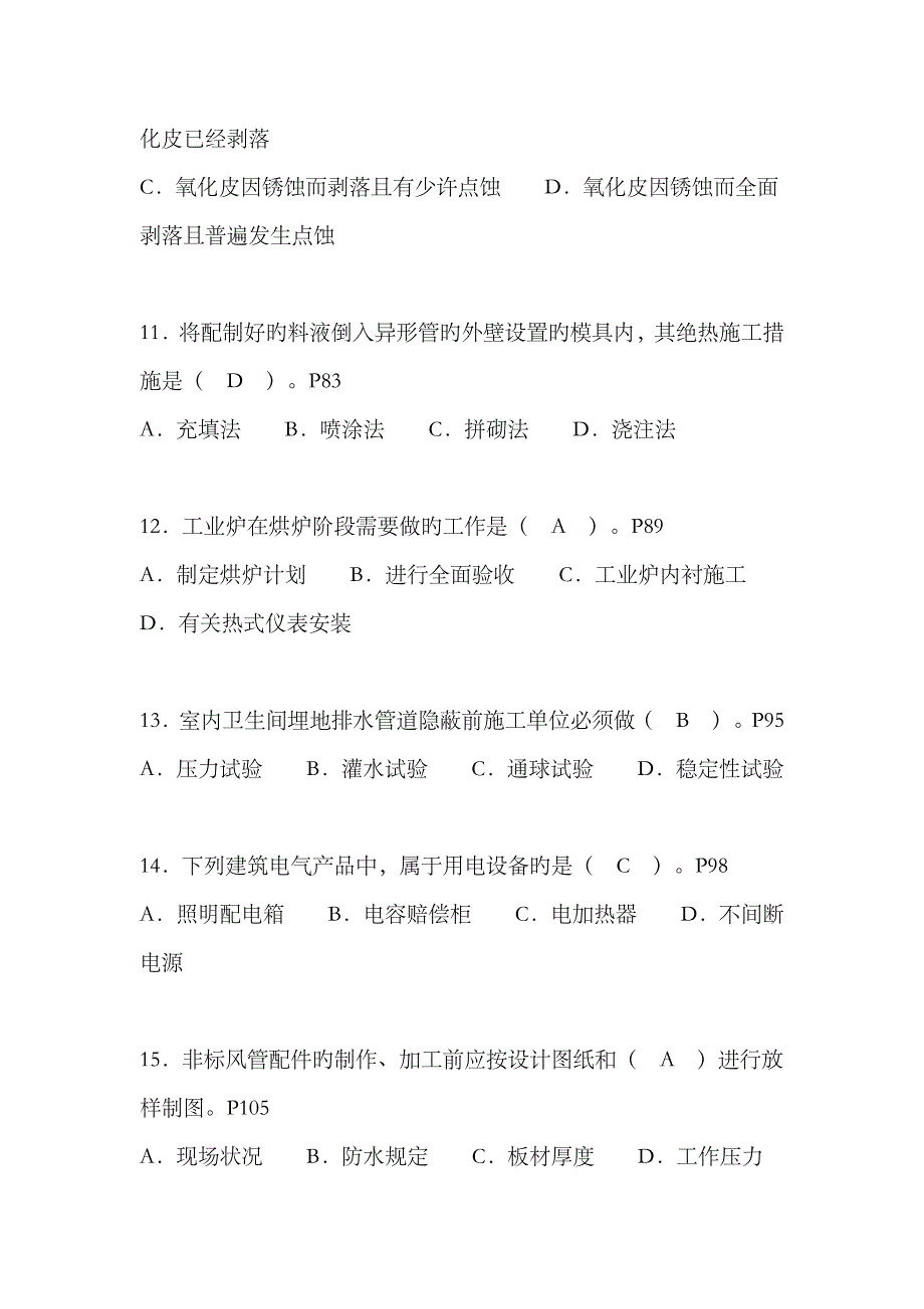 2023年一级机电实务真题参考答案_第3页