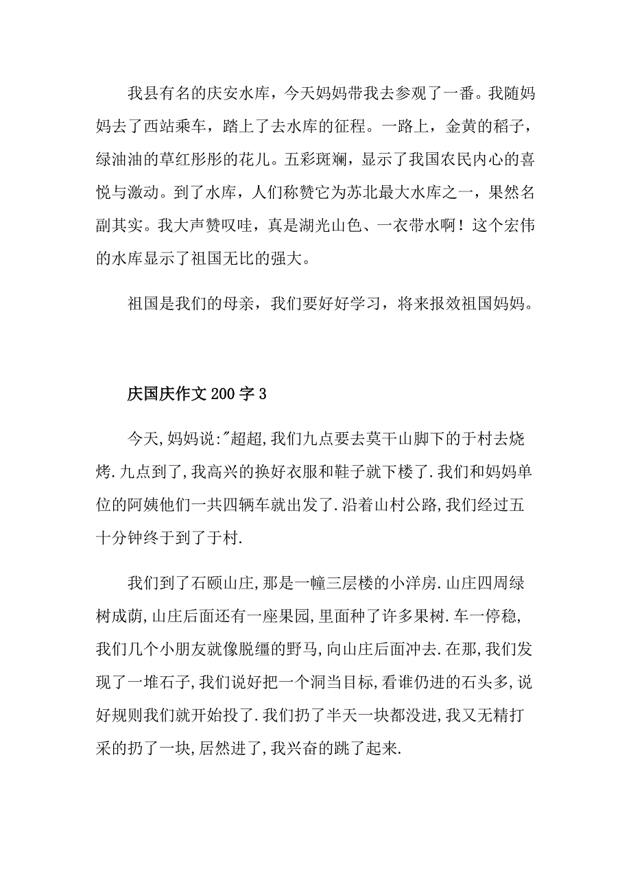 庆国庆话题作文200字10篇_第2页