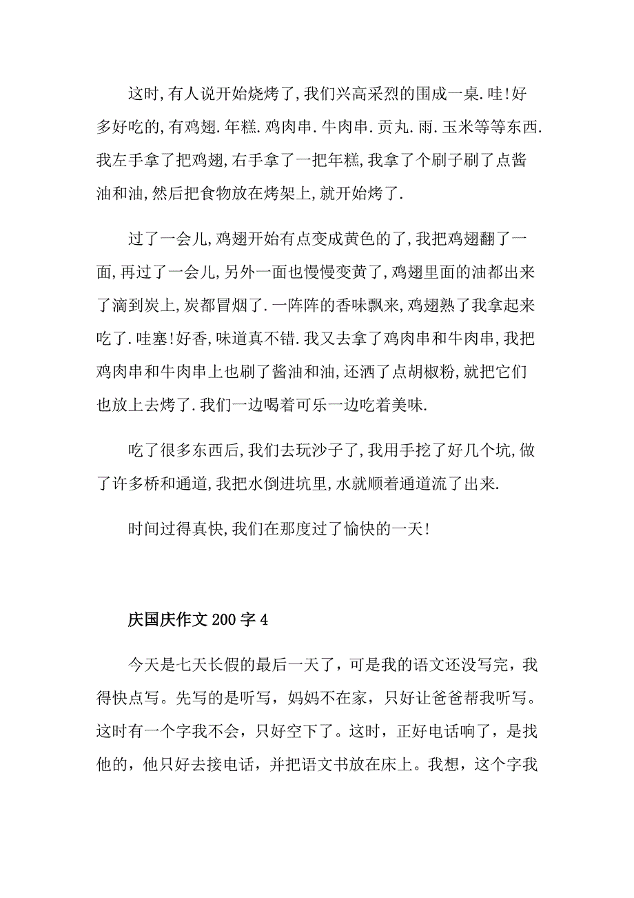 庆国庆话题作文200字10篇_第3页