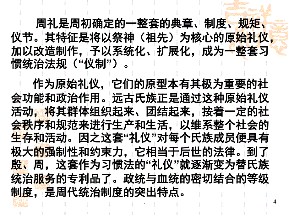 克己复礼优秀课件_第4页