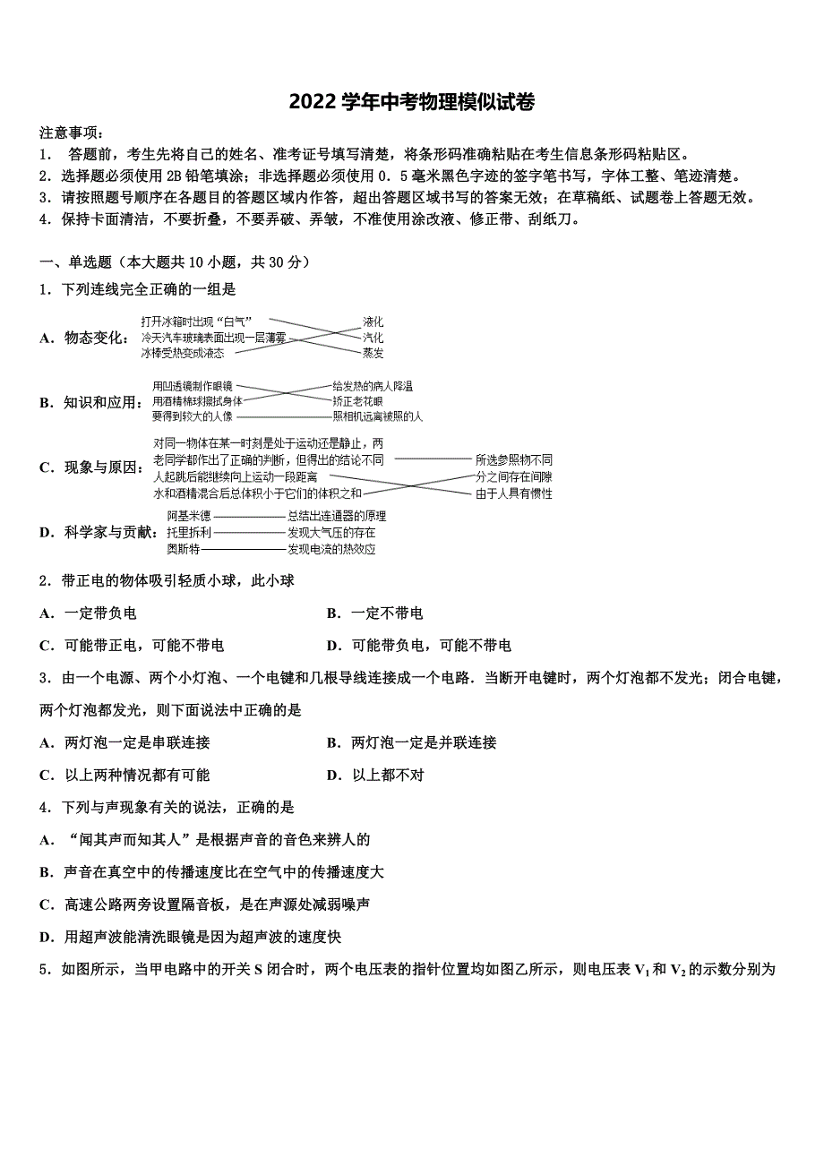 2022学年四川省遂宁市大英县江平初中中考冲刺卷物理试题(含答案解析).doc_第1页