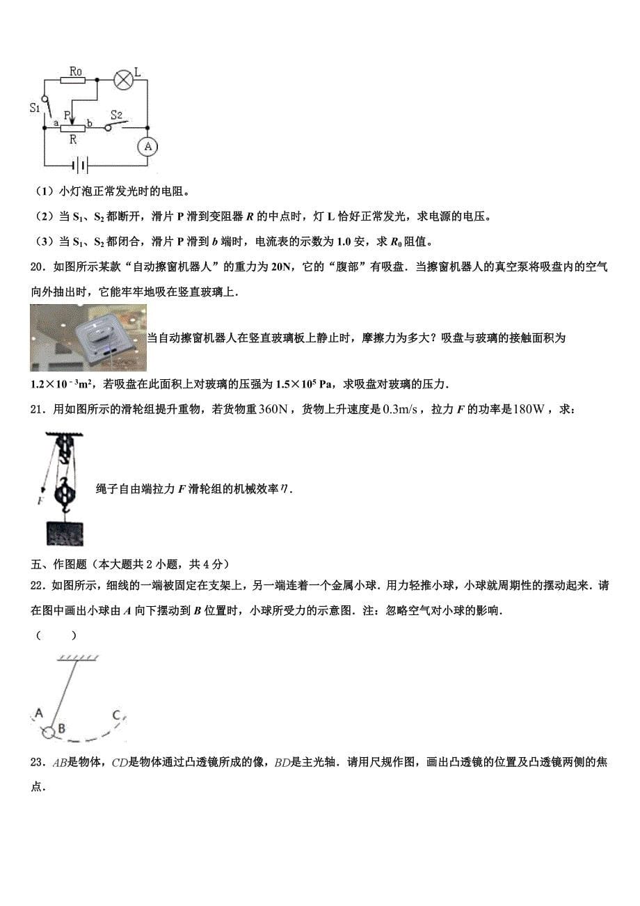 2022学年四川省遂宁市大英县江平初中中考冲刺卷物理试题(含答案解析).doc_第5页