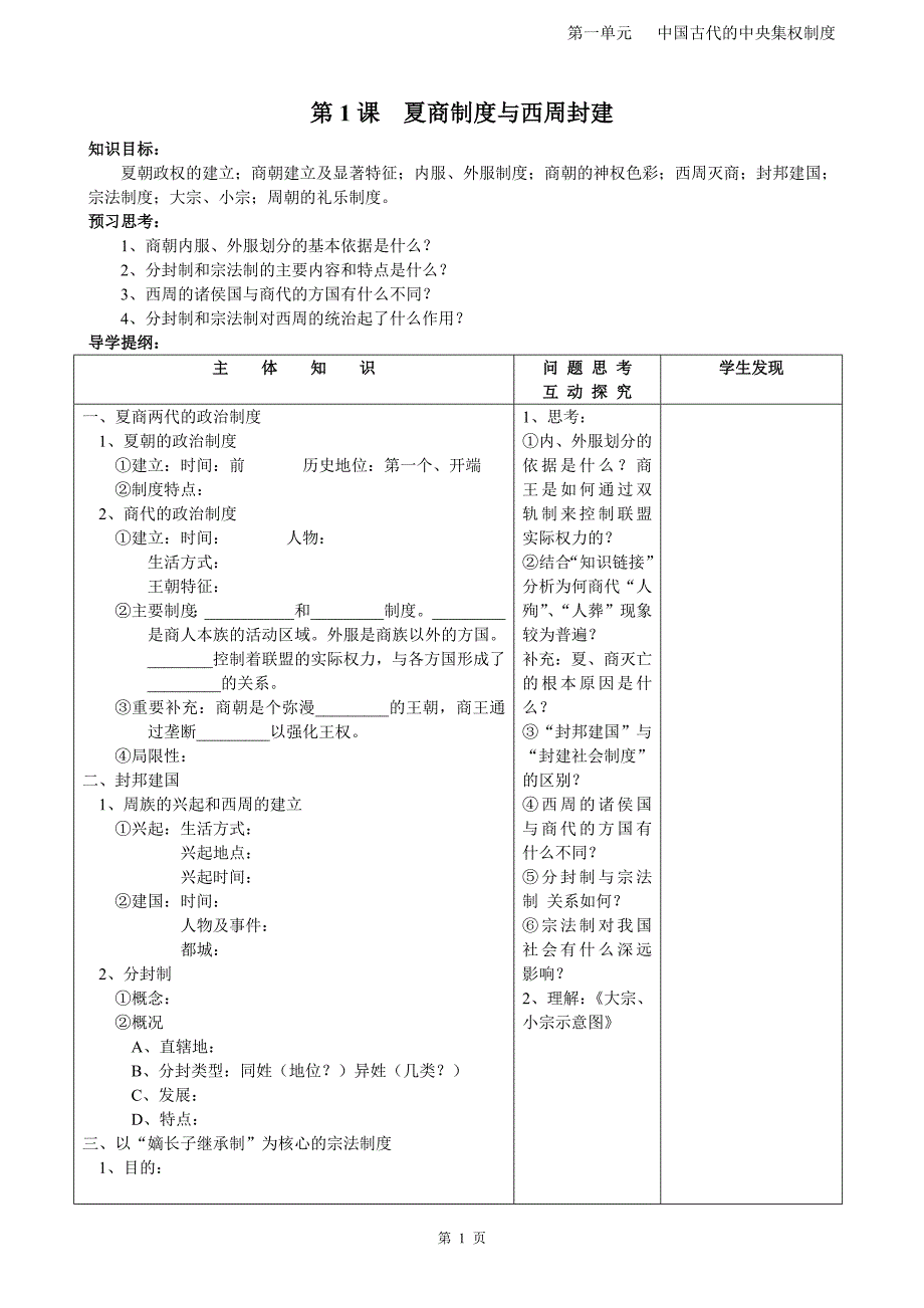 高一第一单元导学案.doc_第1页