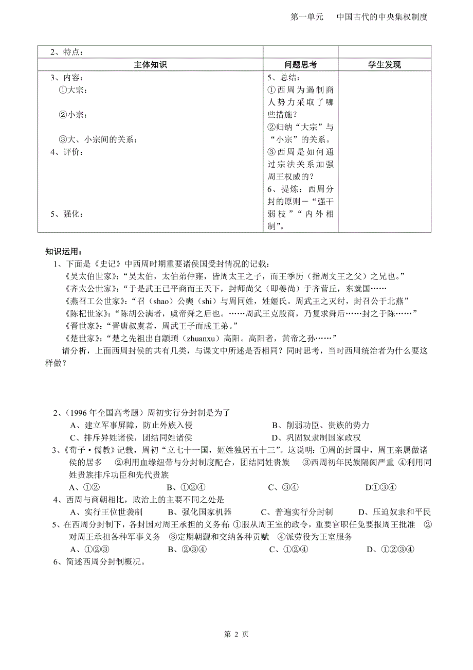 高一第一单元导学案.doc_第2页