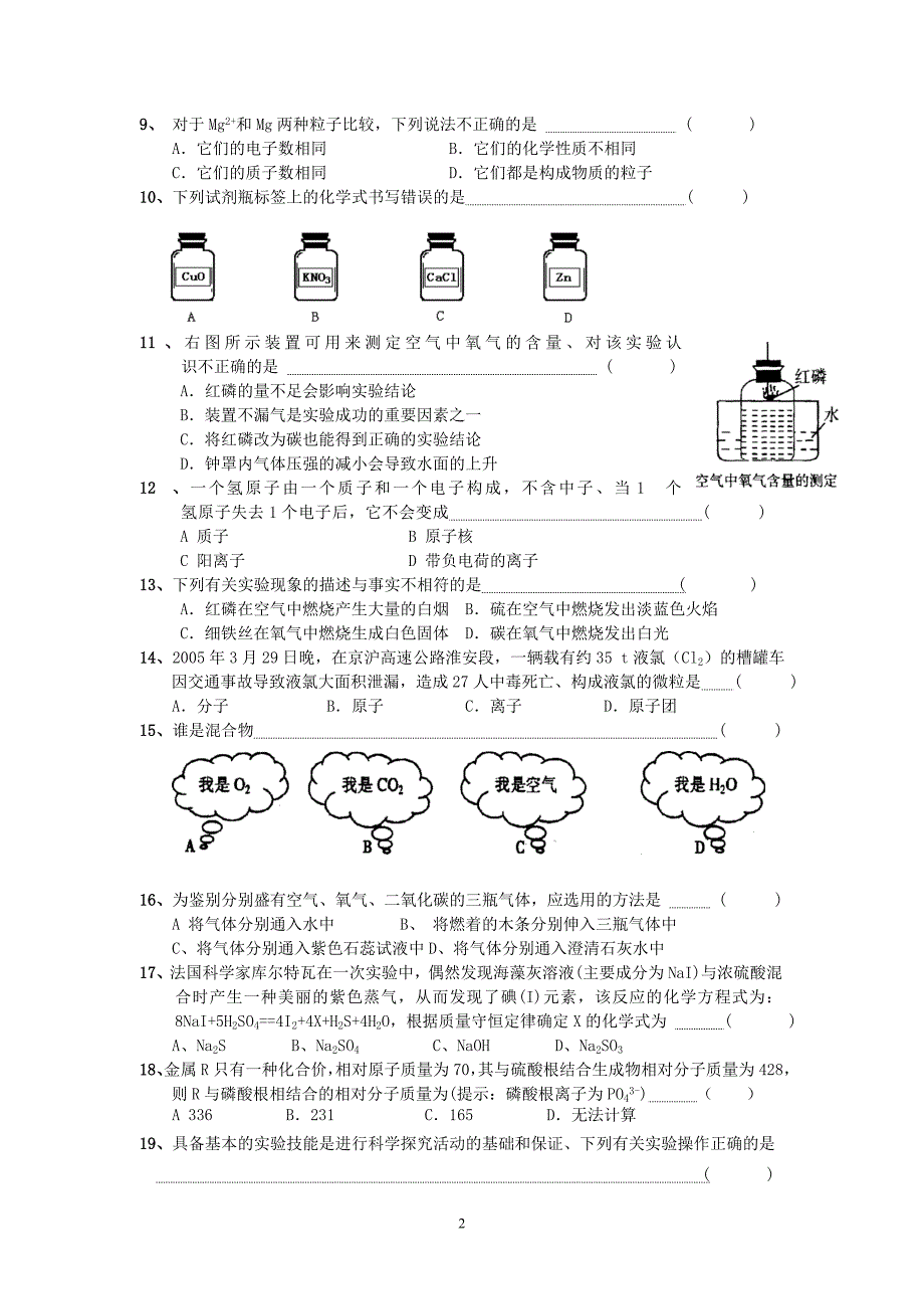 初二下册科学试题.doc_第2页