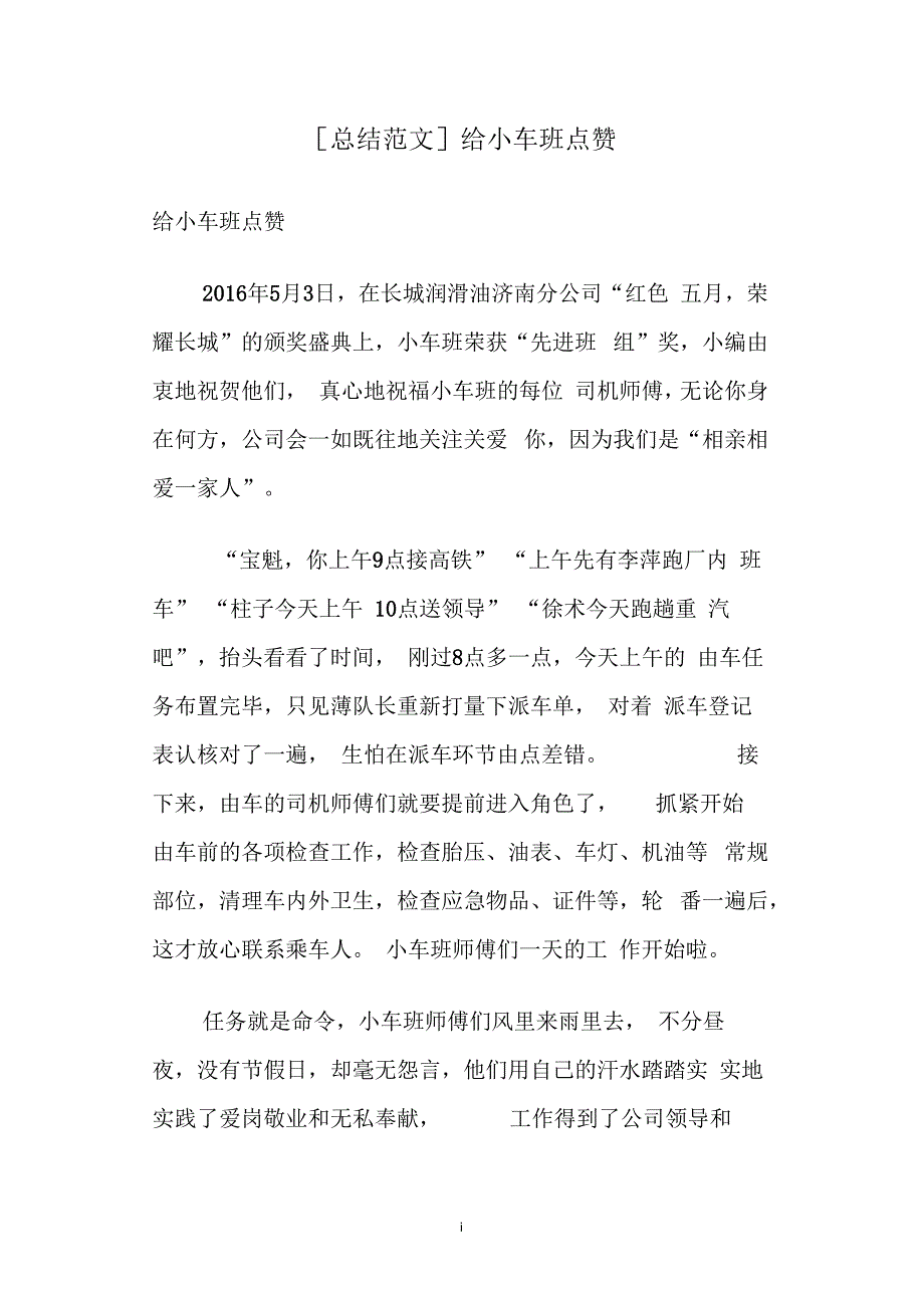 给小车班点赞_第1页