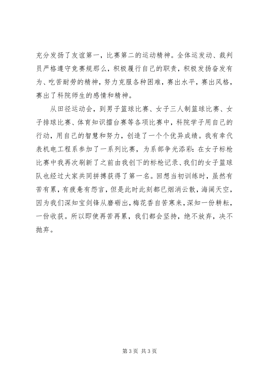 2023年文化节闭幕式致辞稿篇2.docx_第3页