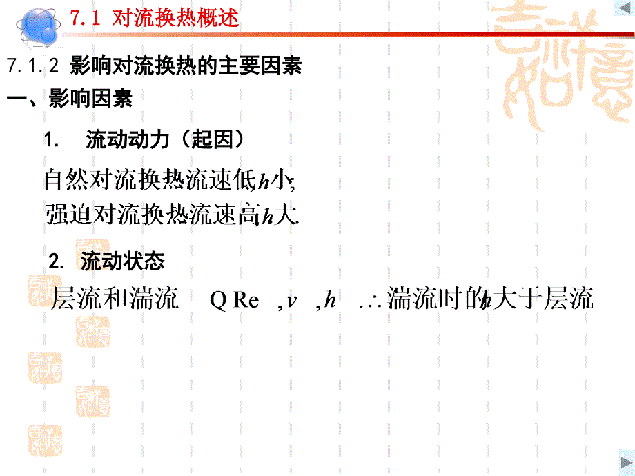 冶金传输原理第7章对流换热2_第3页