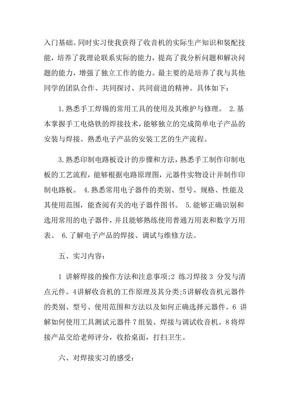 电子专业实习心得_第3页