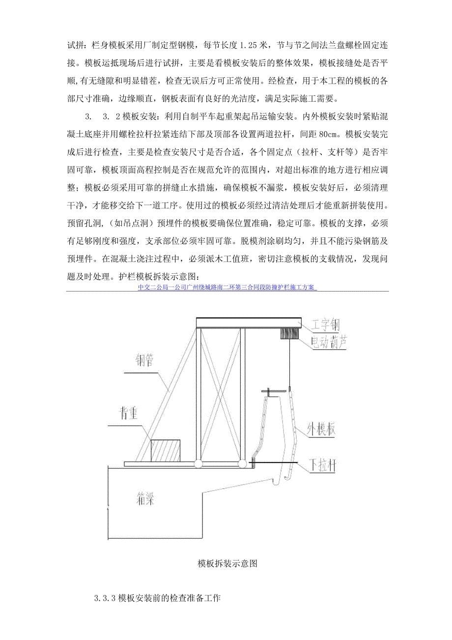 防撞护栏施工方案.docx_第5页