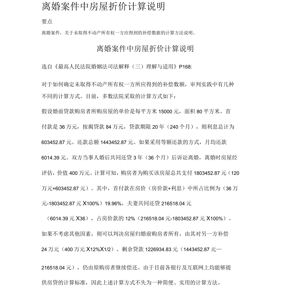 2020年离婚案件中房屋折价计算说明_第1页