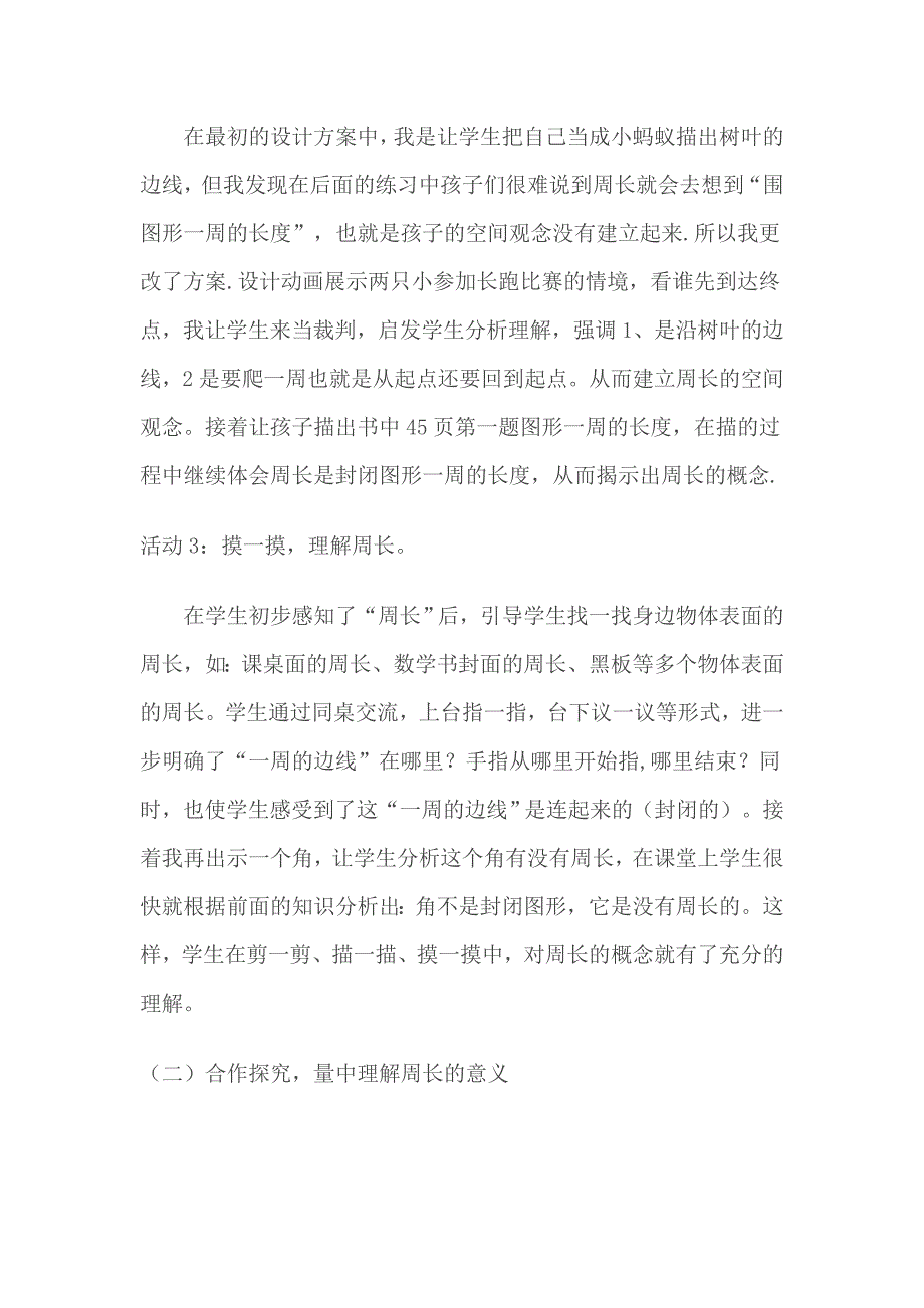 认识周长说课稿_第3页