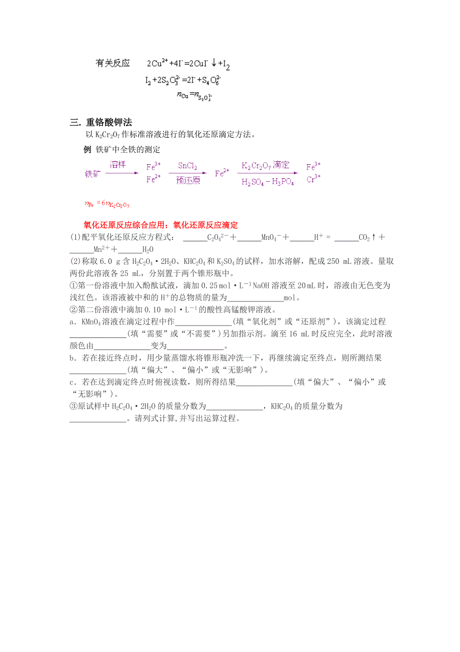 氧化还原滴定.doc_第2页