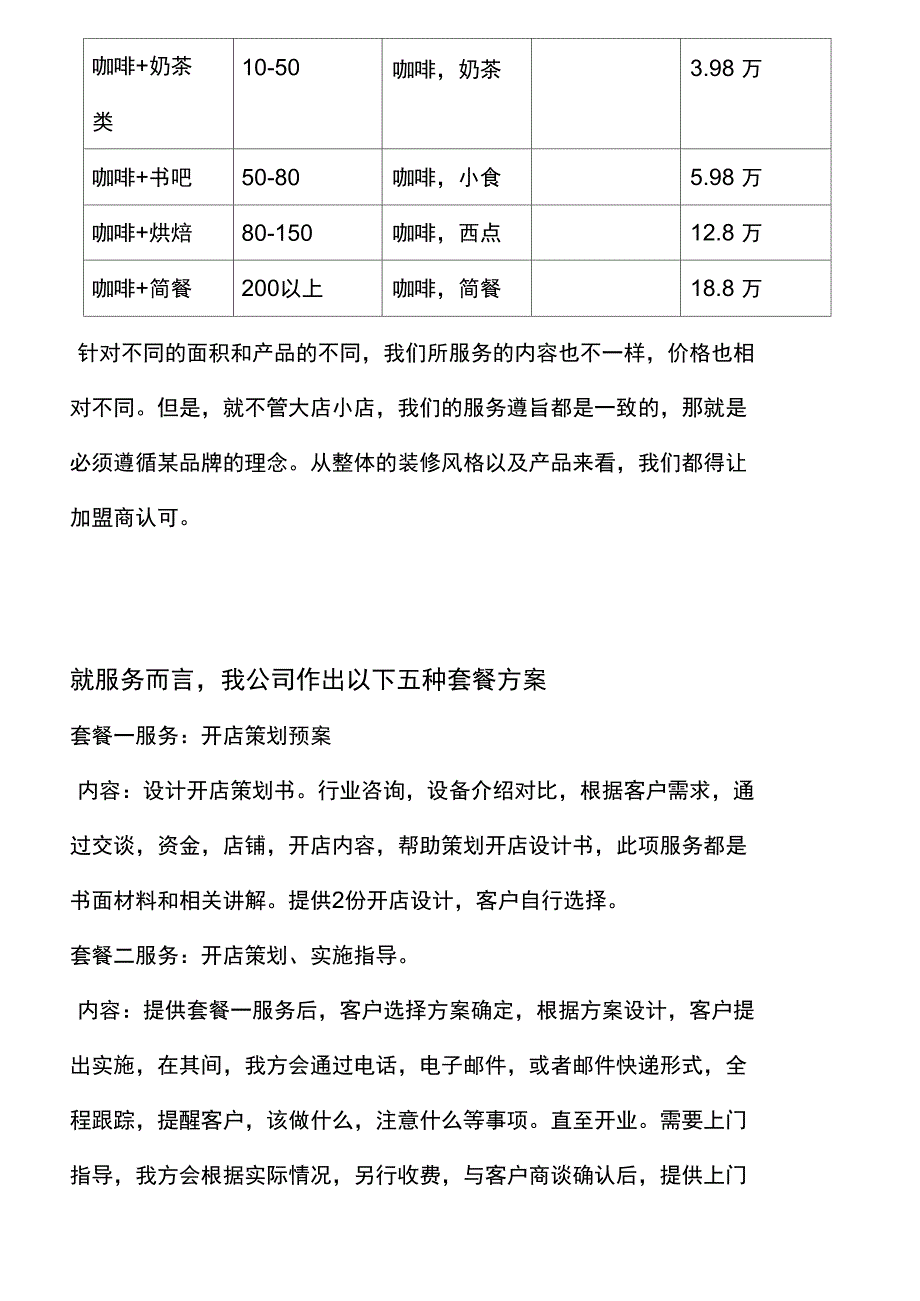 与大品牌合作的计划书_第3页