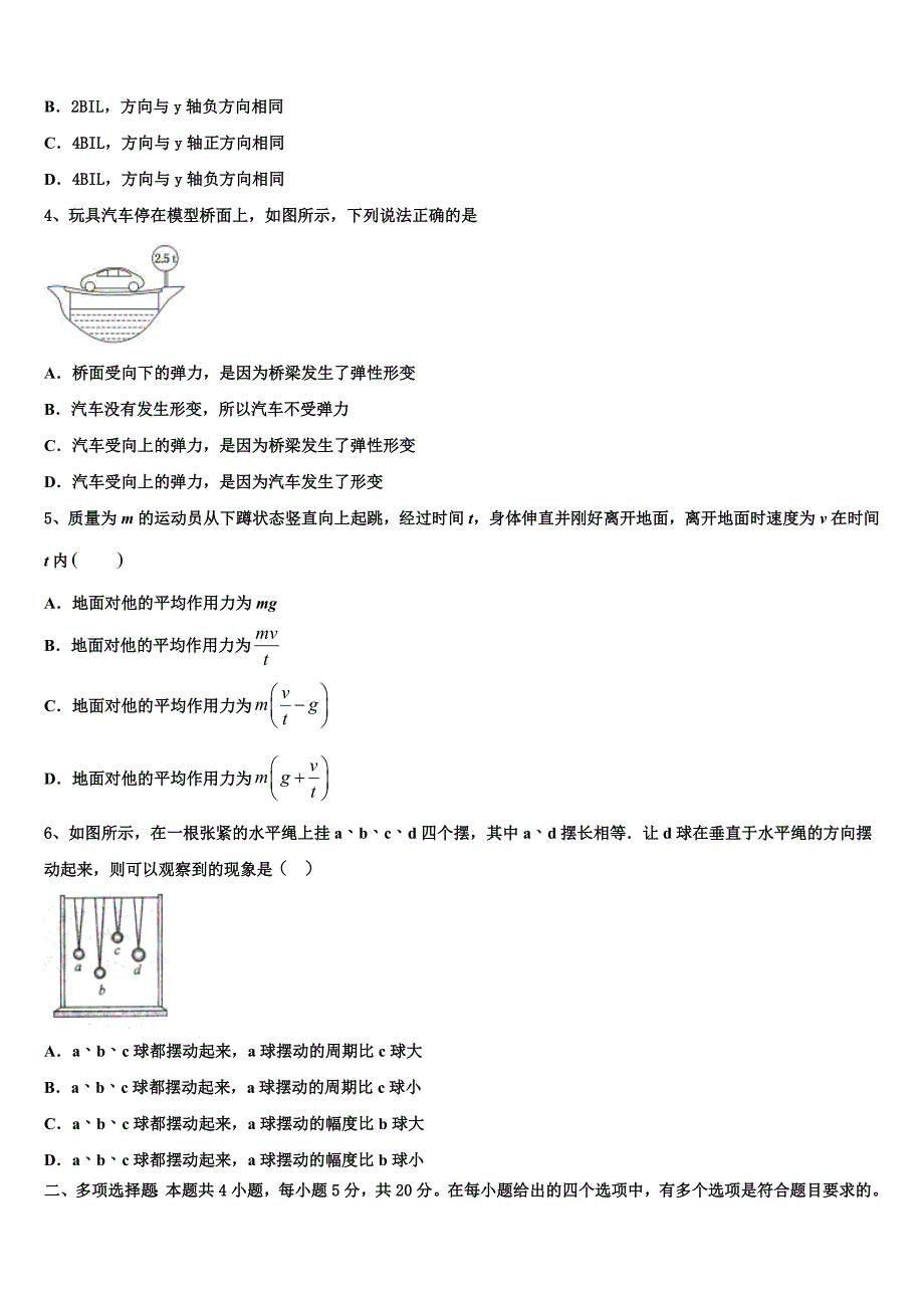 2023学年山东省青岛第五十八中学高二物理第二学期期末教学质量检测试题（含解析）.doc_第2页