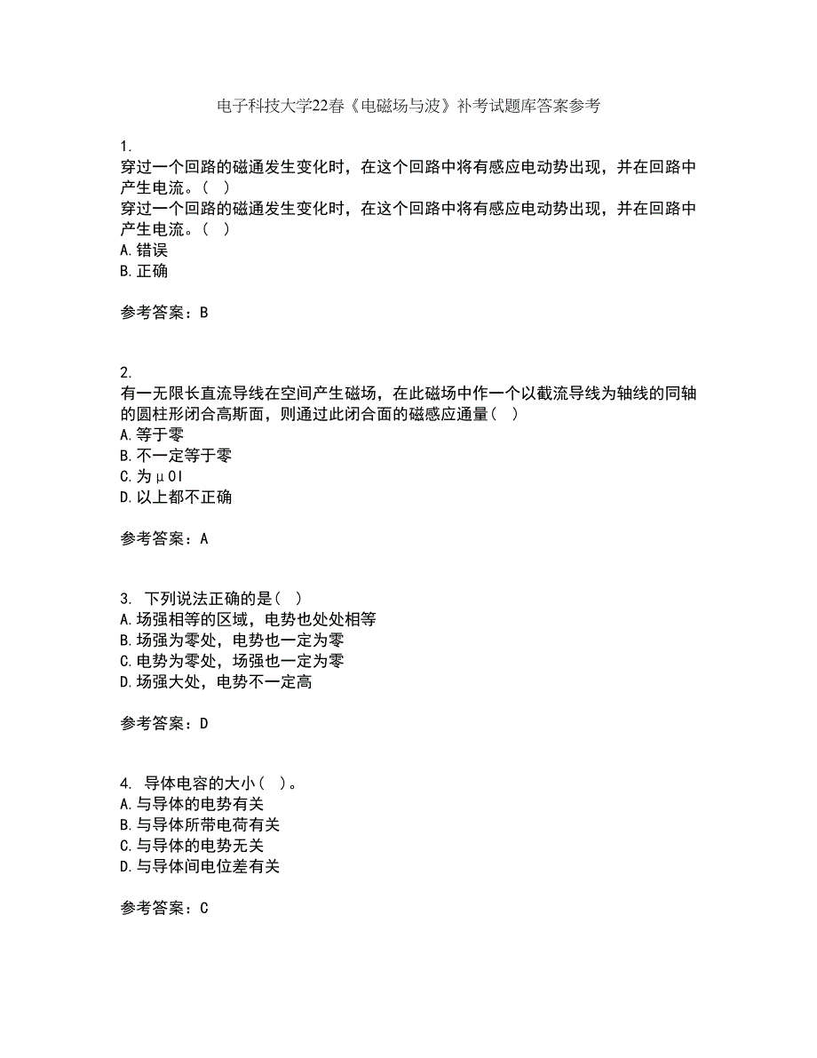 电子科技大学22春《电磁场与波》补考试题库答案参考97_第1页