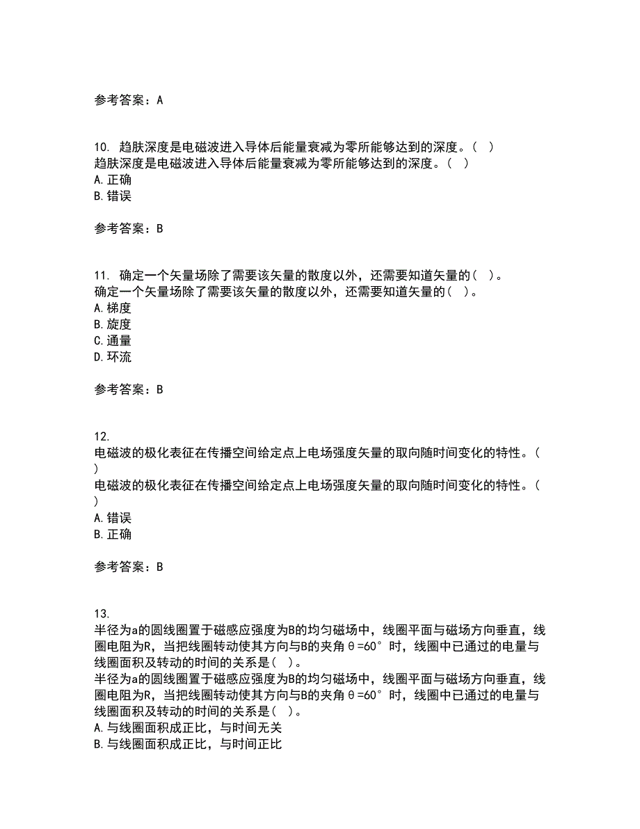 电子科技大学22春《电磁场与波》补考试题库答案参考97_第3页