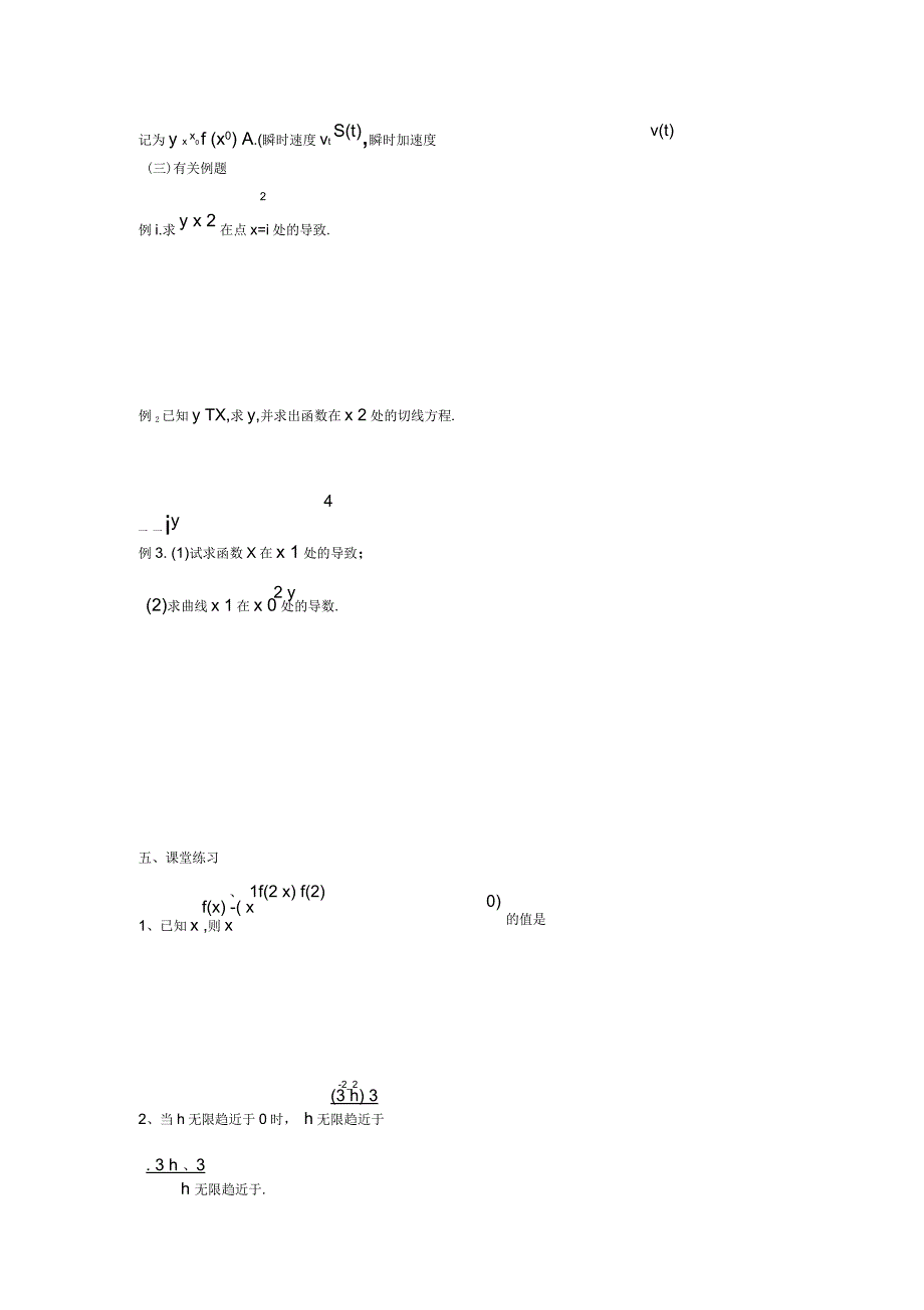 江苏省东台市高中数学第三章导数及其应用3.1.4瞬时变化率导数导学案无答案苏教版_第2页