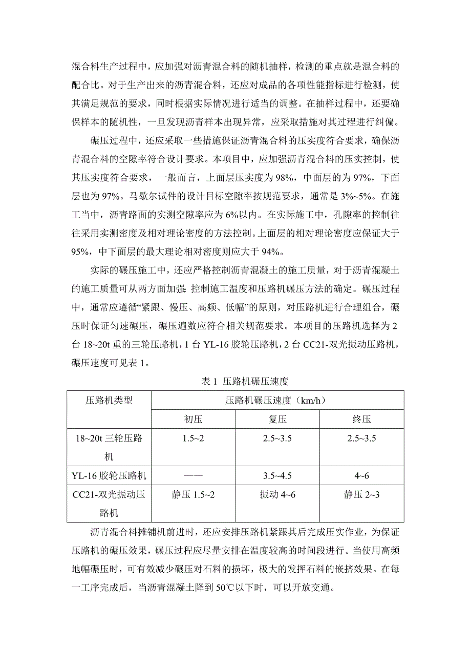 长大纵坡高速公路沥青路面施工技术.doc_第3页