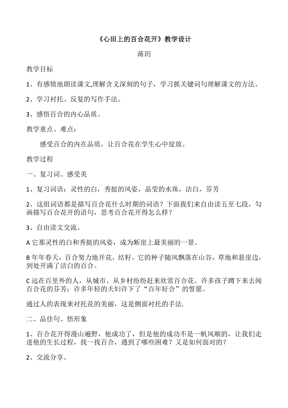 27 心田上的百合花开1.doc_第1页