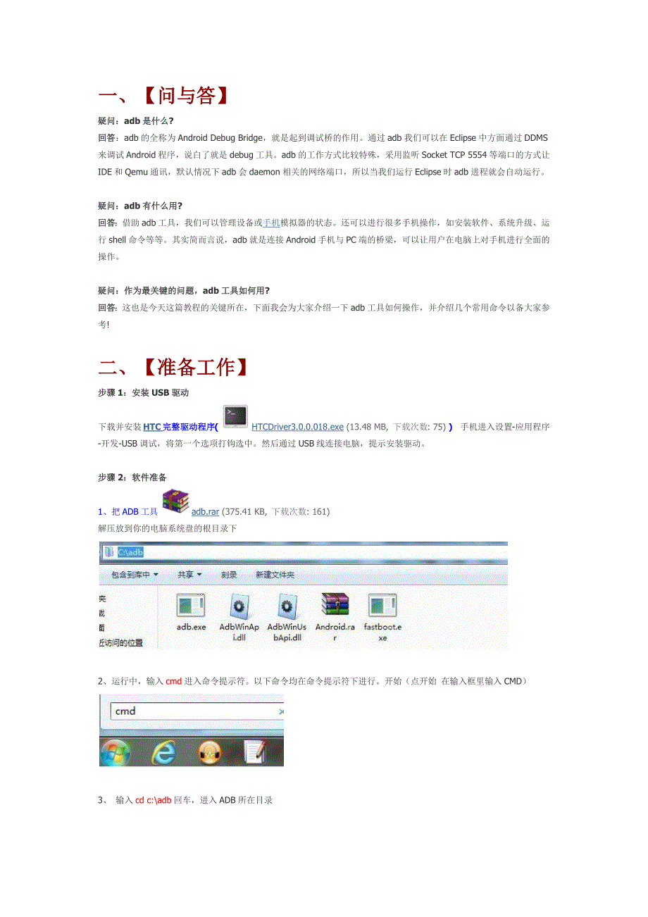 adb基本的命令讲解教程安卓通用_第1页
