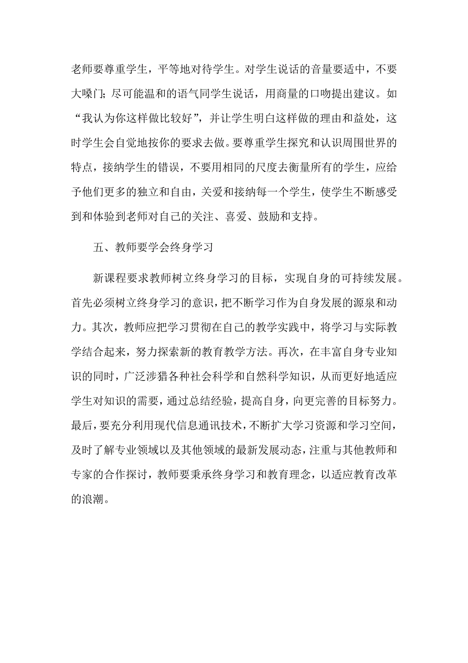 庞光中心校刘力培训心得_第3页