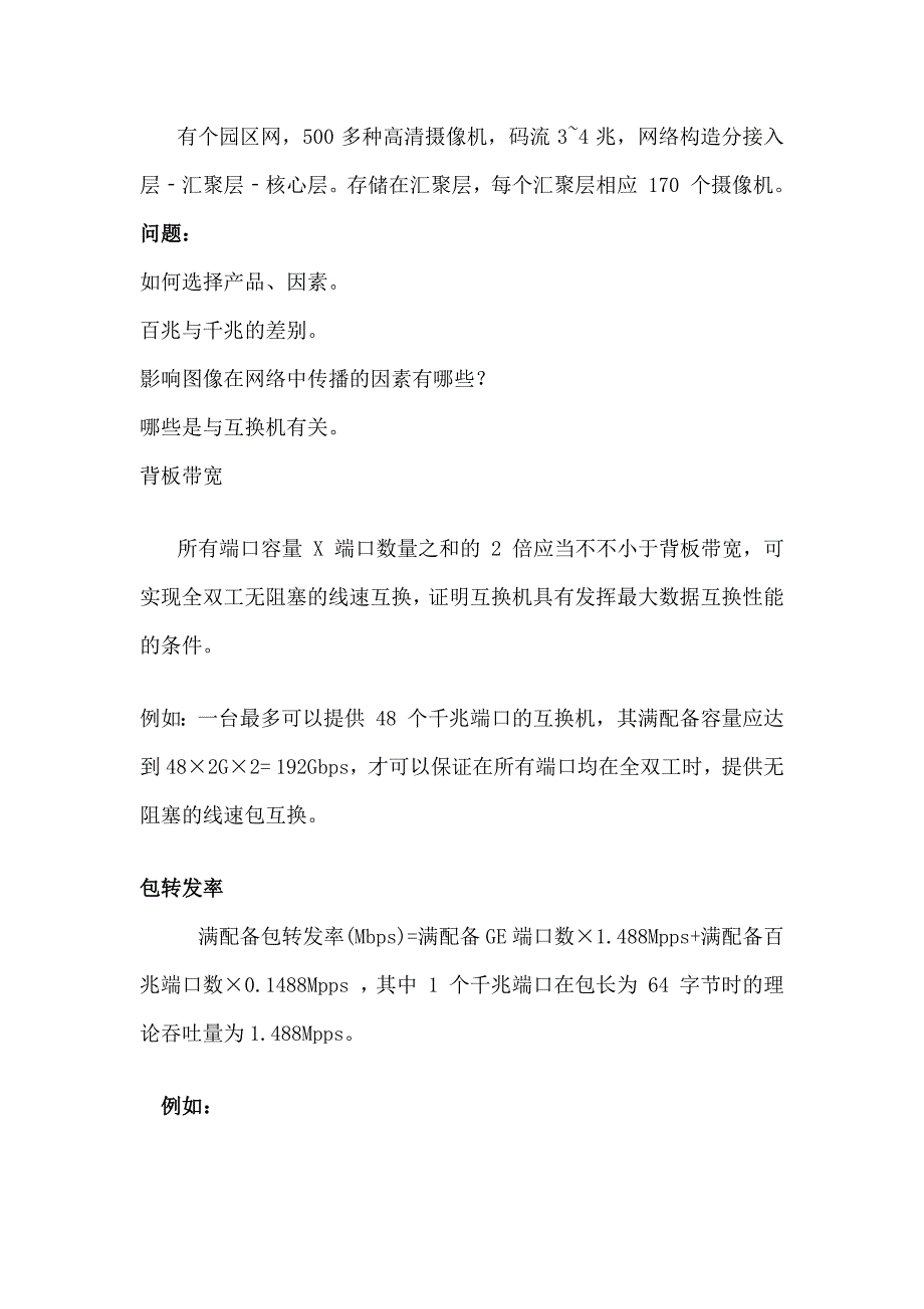 高清网络监控系统如何选择交换机_第4页